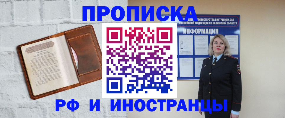 прописка регистрация в Гусь-Хрустальном